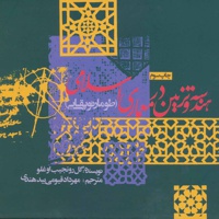 هندسه و تزئین در معماری اسلامی